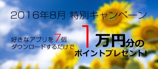 i2iポイントキャンペーン