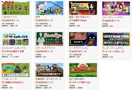 ポイントタウン　ミニゲーム一覧