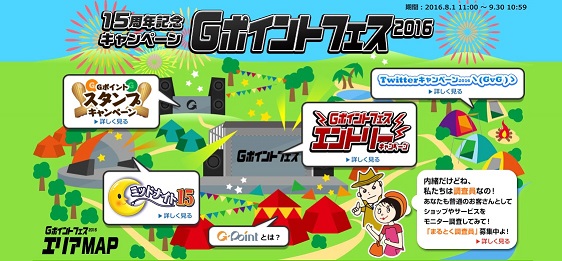 Gポイントフェス