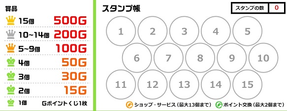 スタンプラリー　スタンプ帳