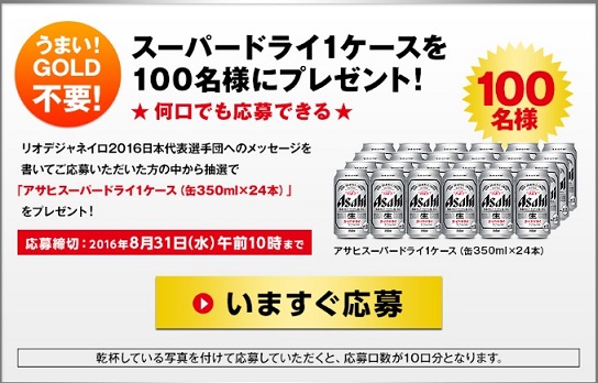 リオ2016日本代表選手団に、“ありがとう！”を送ろう！キャンペーン