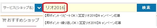 リオ2016日本代表選手団に、“ありがとう！”を送ろう！キャンペーン