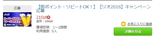 リオ2016日本代表選手団に、“ありがとう！”を送ろう！キャンペーン