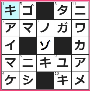 9/4フルーツメールクロスワード