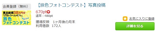 旅色フォトコンテストバナー