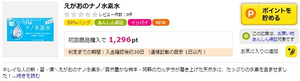 ナノ水素水100%還元
