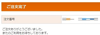 ナノ水素水購入完了
