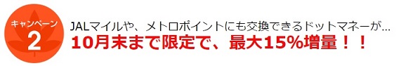 ハピタス キャンペーン2