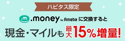 ドットマネーへ交換で15％増量