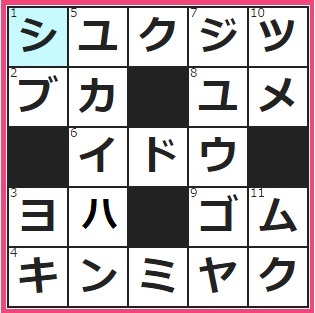 9/24フルーツメールクロスワード
