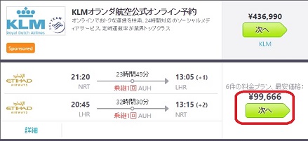 スカイスキャナーやり方