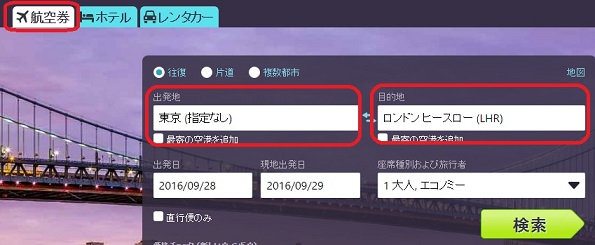 スカイスキャナー