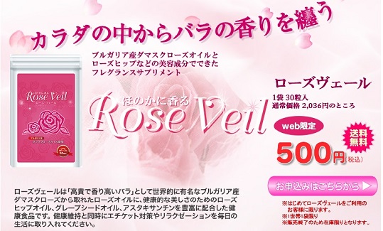 ローズヴェール