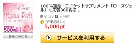 ローズヴェール