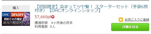 染まってツヤ髪！ スターターセット検索結果