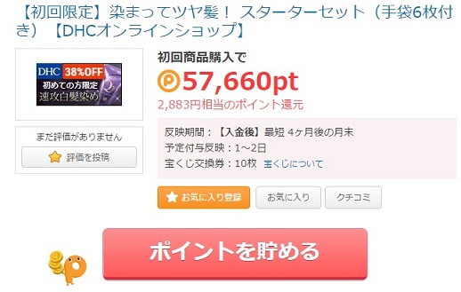 染まってツヤ髪！ スターターセット詳細