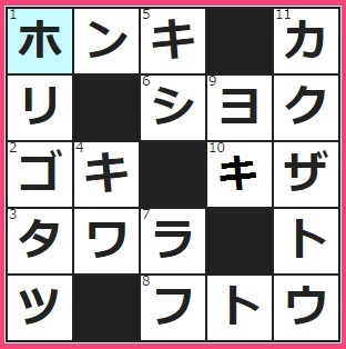 11月10日フルーツメールクロスワード