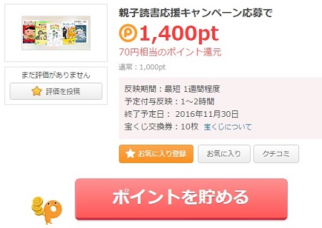 まなびライブラリー親子読書応援キャンペーン応募