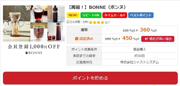 BONNE45%還元