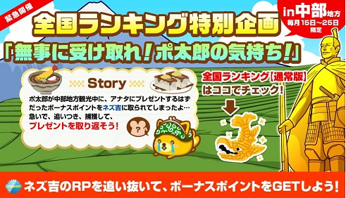 無事に受け取れ!ポ太郎の気持ち!