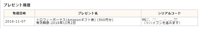 アマゾンギフト券500円