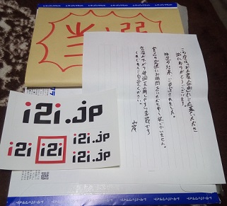 山岸さん手紙