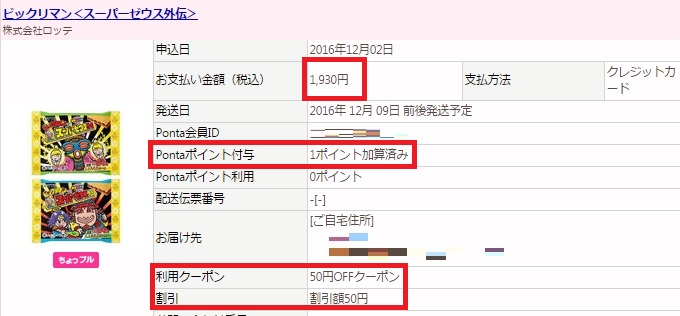 ビックリマン、スーパーゼウス外伝を1個あたり33円で購入してきました。