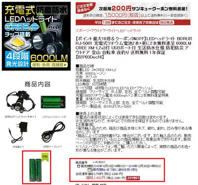 BORUIT RJ-5001