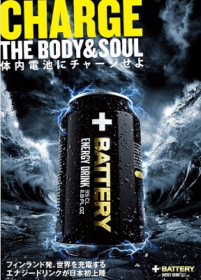 フィンランド発、BATTERY バッテリーエナジードリンク 350ml×24本 が1,680円、1本あたり70円ですよ。