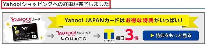 Yahoo!ショッピング完了