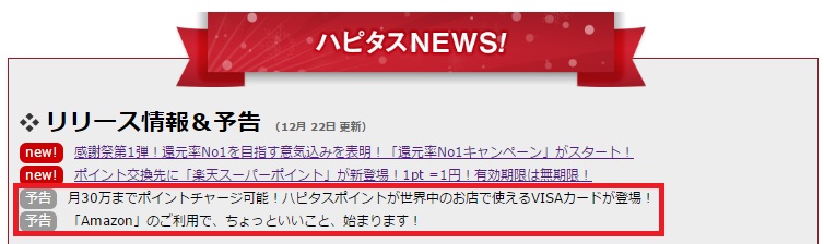 ハピタスニュース