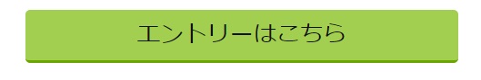げん玉エントリー