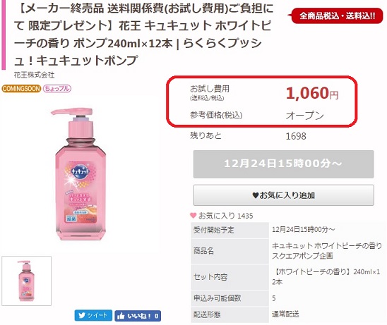 主婦の方必見！！花王 キュキュット ホワイトピーチの香り ポンプ240ml×12本が1060円で購入できます。