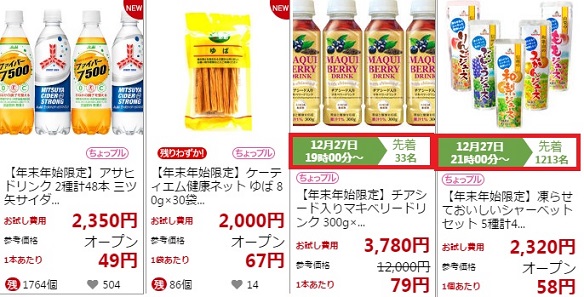 年末年始特別販売