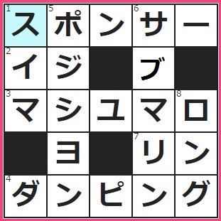 1/5フルーツメールクロスワード