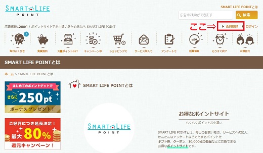 スマートライフポイントトップページ