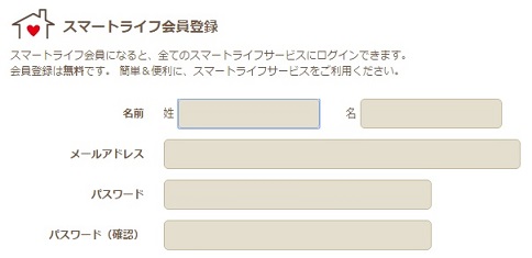 スマートライフポイント登録