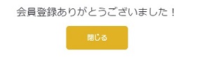 スマートライフポイント登録完了