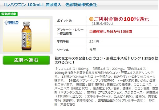 レバウコン100ml