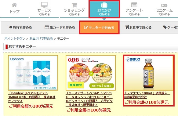 レバウコン100mlモニター