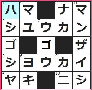1/11フルーツメールクロスワード