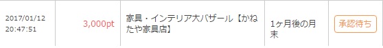 ポイントタウン通帳