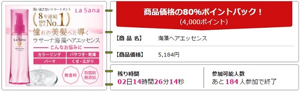 ラサーナ海藻ヘアエッセンス