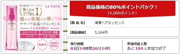 ラサーナ海藻ヘアエッセンス