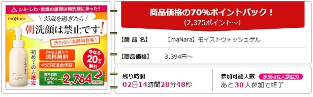 maNaraモイスウォッシュゲル