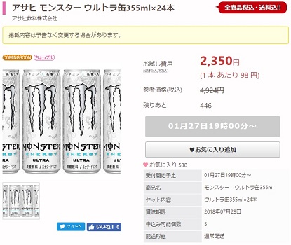 サンプル百貨店　モンスターシリーズが1本あたり98円と爆安で販売されますよ。
