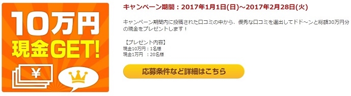 10万円のチャンス宿らん