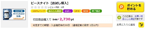 ハピタス　ピースナイト