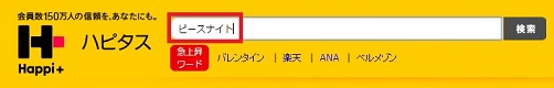 ピースナイト