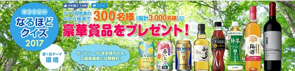 2017年第1回　サントリーなるほどクイズの答え